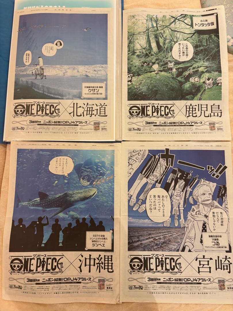【同キャラ別新聞あり】ONE PIECE（ワンピース）　47都道府県　新聞広告