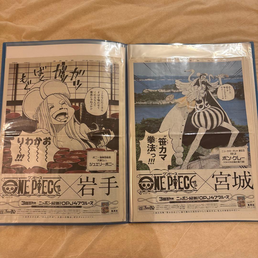 【同キャラ別新聞あり】ONE PIECE（ワンピース）　47都道府県　新聞広告