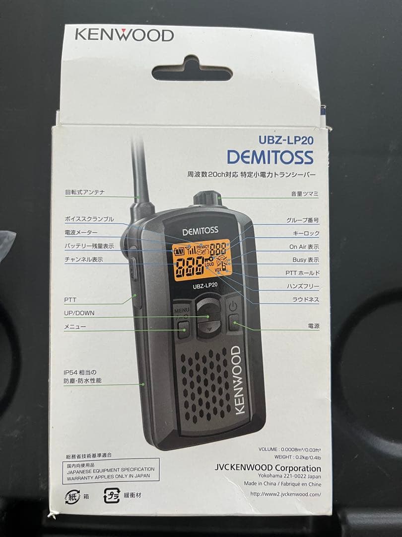 KENWOOD UBZ-LP20 DEMITOSS トランシーバー