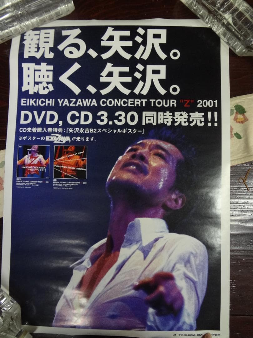 矢沢永吉ポスター50本セット　ダブりなし　　入手困難非売品ポスターセット