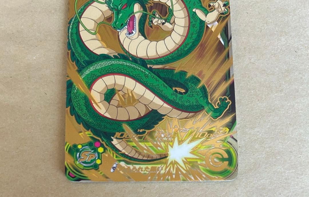 ドラゴンボールヒーローズ 神龍 MMP-07