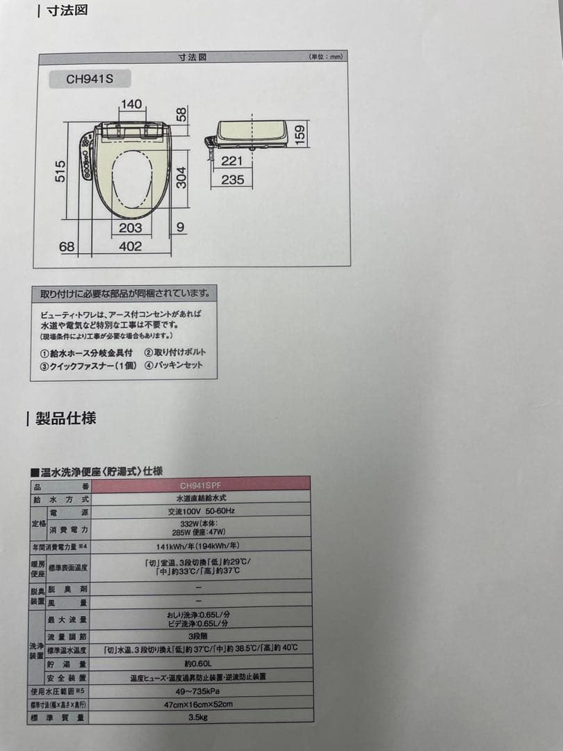 Panasonic 温水洗浄便座 CH941SPF 新品未使用　未開封品
