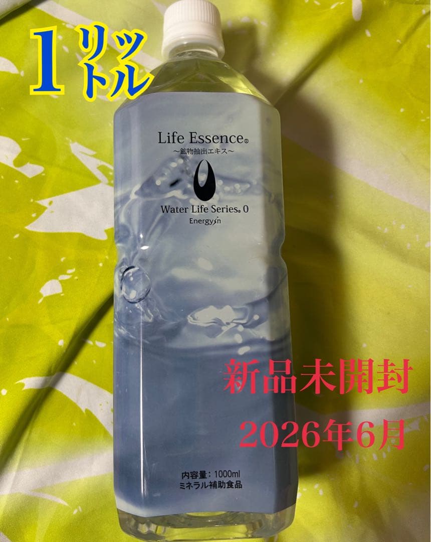 Life Essence 1000 ミネラル　新品未開封