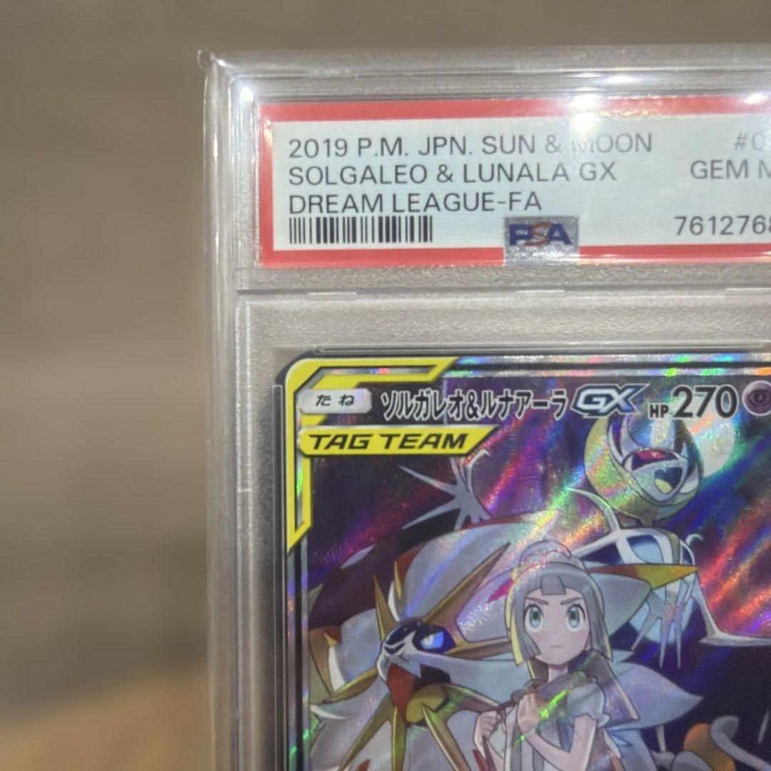 ソルガレオ&ルナアーラGX SA 【psa10】