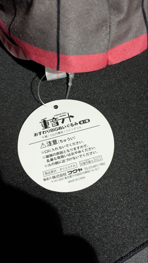 重音テト おすわりBIGぬいぐるみ