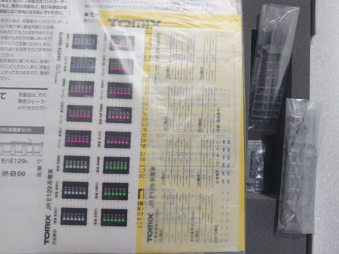 4両LED高輝度室内灯入 E129系 0番台 TOMIX 98474