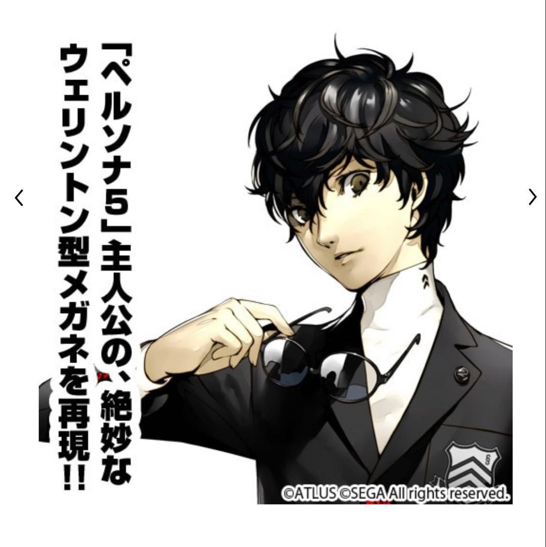 ペルソナ5 主人公メガネ ウェリントン型メガネ