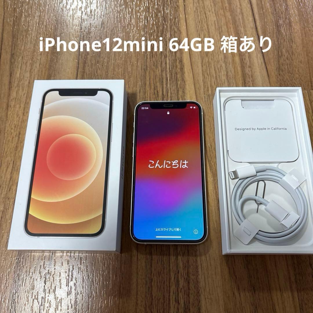 Apple iPhone 12 miniホワイト 本体