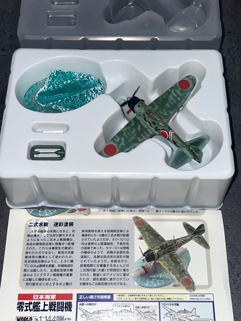 ワールドウイングスミュージアム　ゼロ戦　戦闘機　1/144 戦闘ダメージ