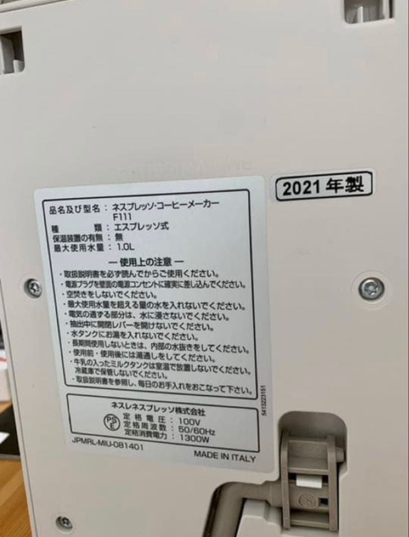 ネスプレッソ　F111 カプセル式コーヒーメーカー　ラティシマ•ワン　2021年