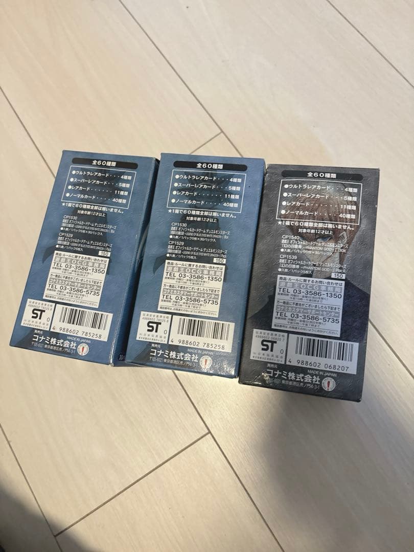 青眼の白龍伝説　幻の召喚神　空箱