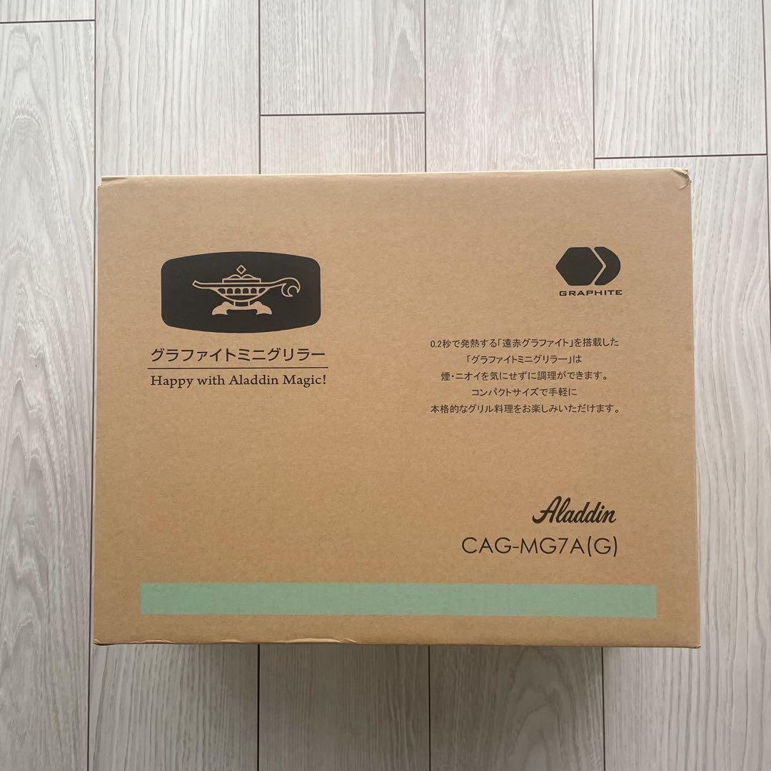 アラジン グラファイトミニグリラー CAG-MG7A グリーン