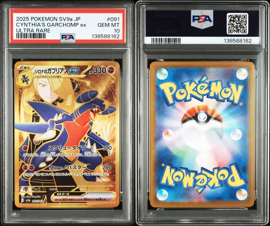 PSA10シロナのガブリアスex SR SV9a 熱風のアリーナ8162