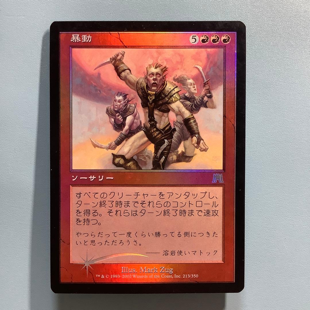 暴動/Insurrection  ONS日本語foil