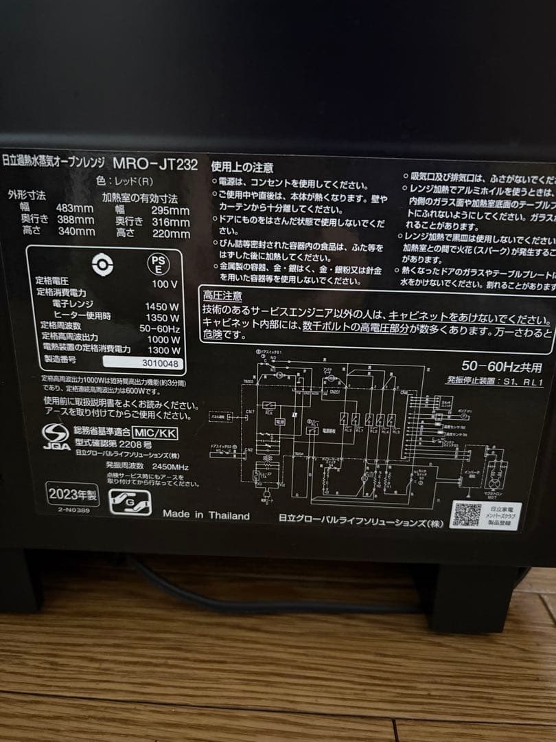 日立過熱水蒸気オーブンレンジ MRO-JT232 2023年製