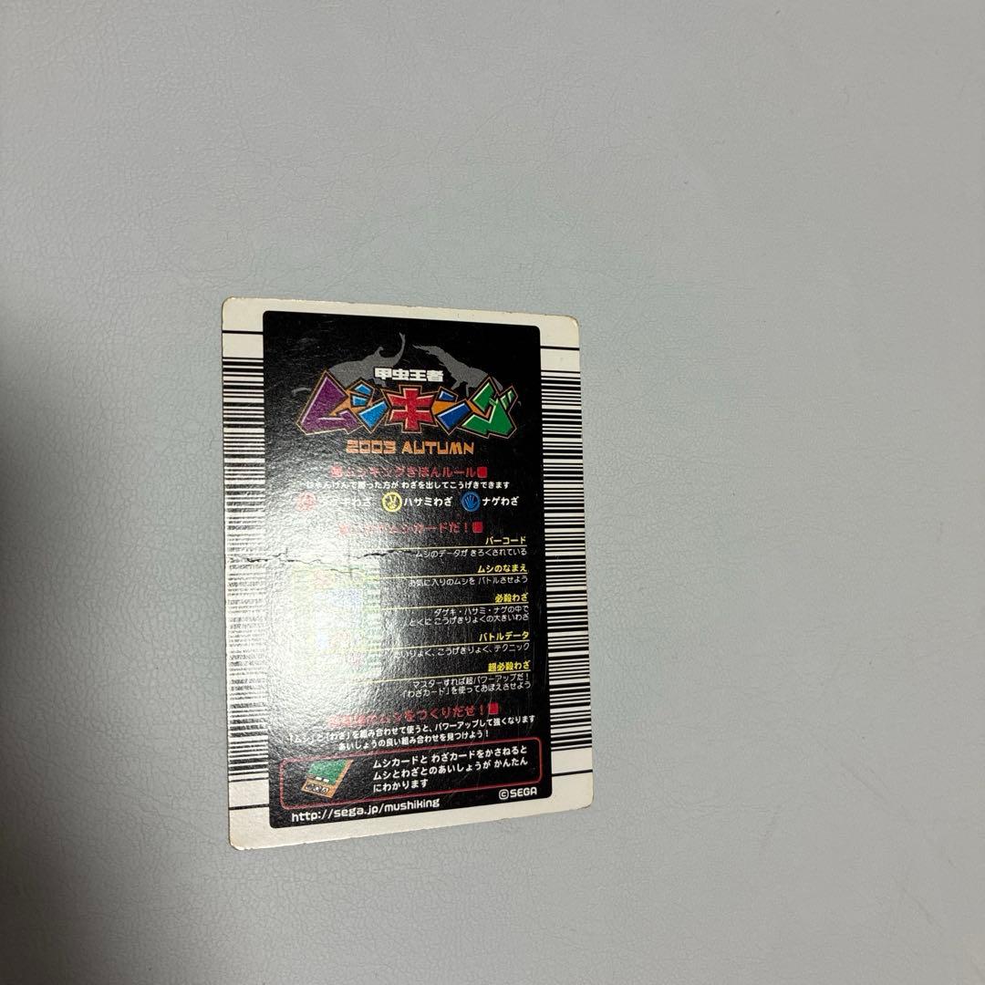 ムシキング ギラファノコギリクワガタ/フォルム 2023 AUTUMN