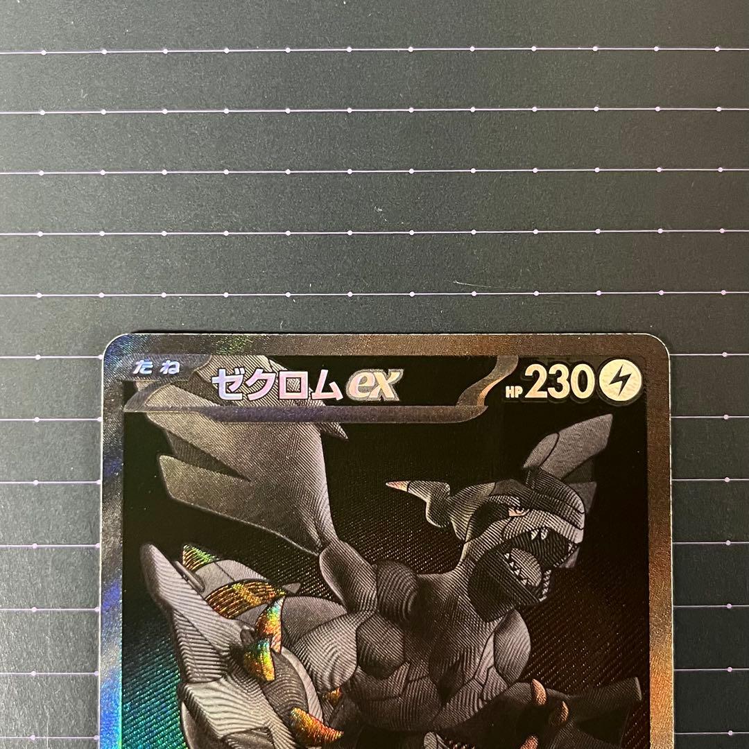 ポケモンカード ゼクロムex 174/086 BWR