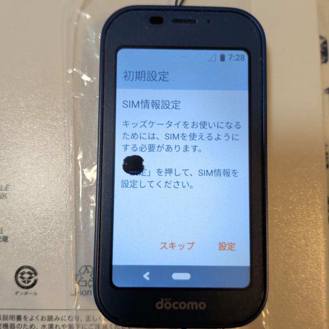 docomo キッズケータイ　SH-03M　充電器などのセット