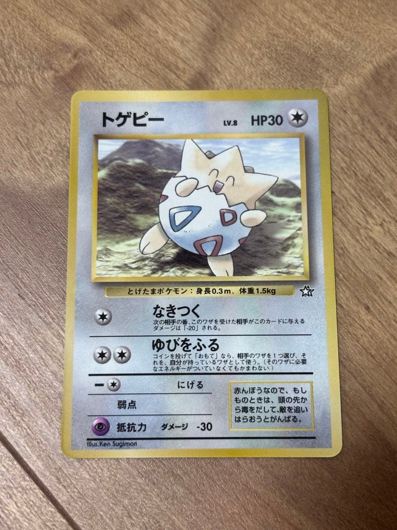 トゲピー_「月刊コロコロコミック99年6月号」 おまけカード PROMO 第1…