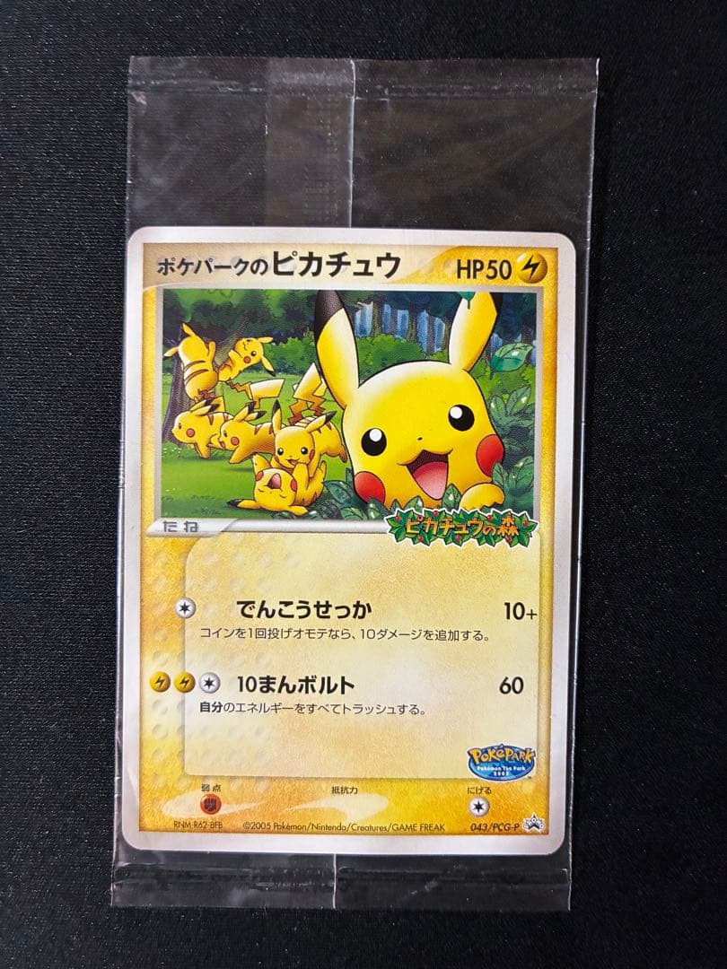 ポケパークのピカチュウ PROMO PCG-P 043/PCG-P 未開封