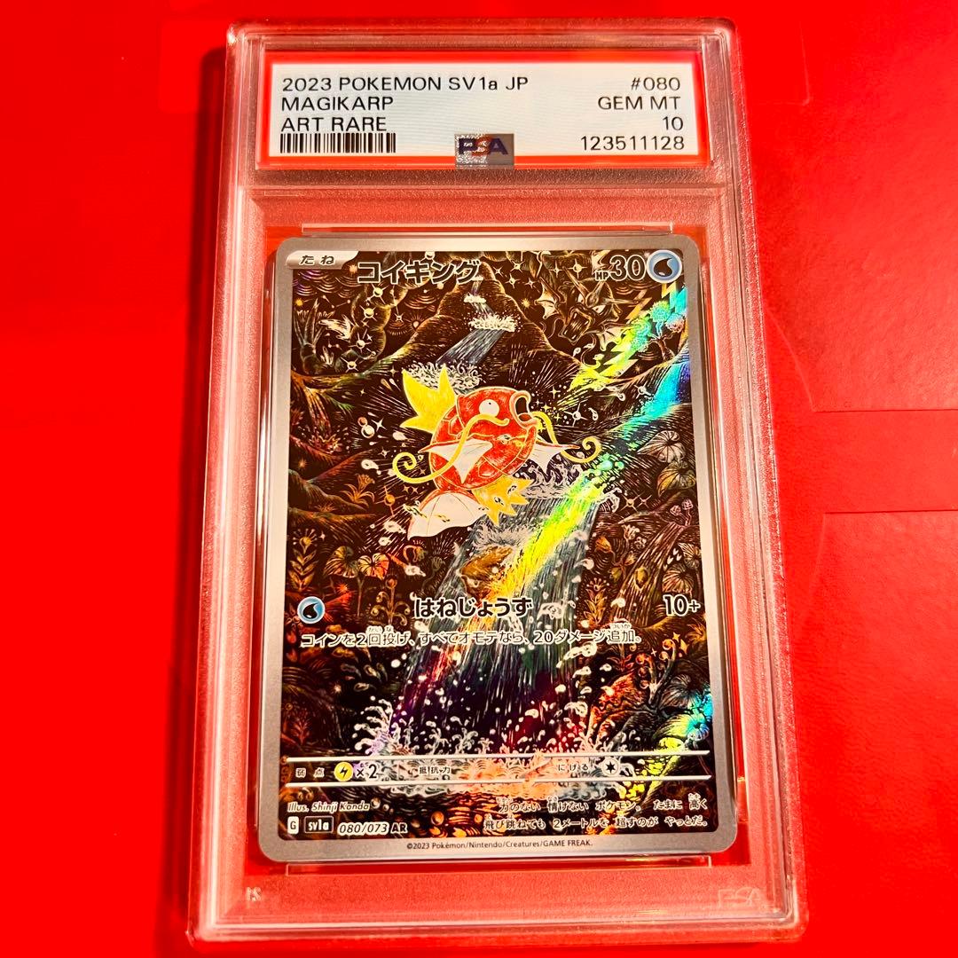 PSA10 GEM MINT コイキング 080/073 AR