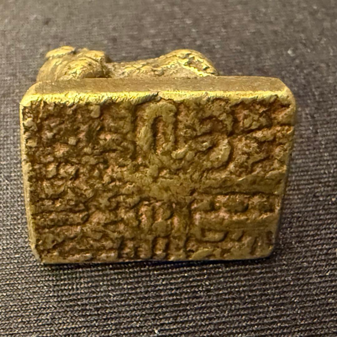 古印 中国 日本 真鍮製 金印様形状 抽象動物 麒麟 獅子 文字 アンティーク