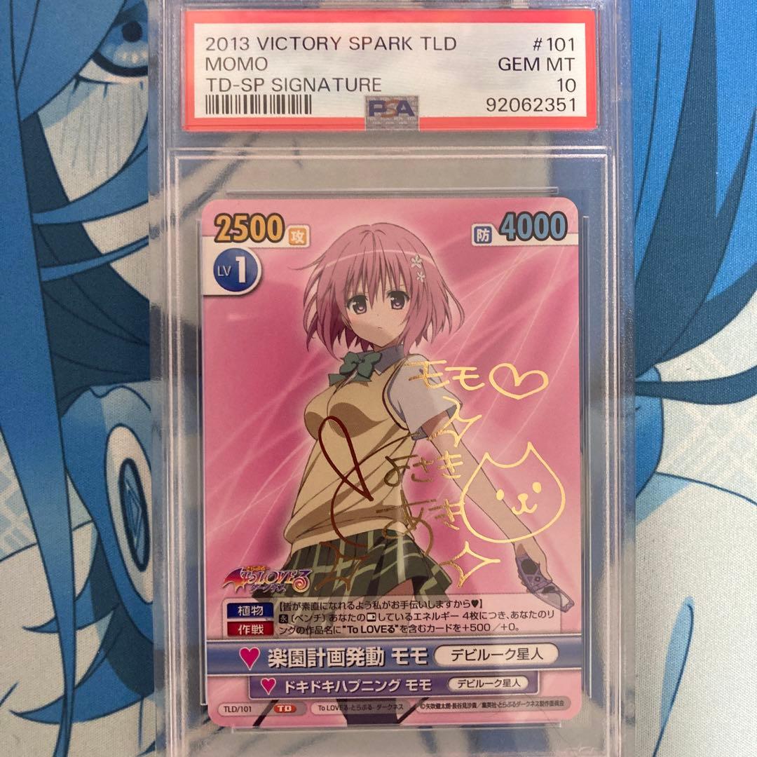 ヴィクトリースパーク モモ サイン psa10