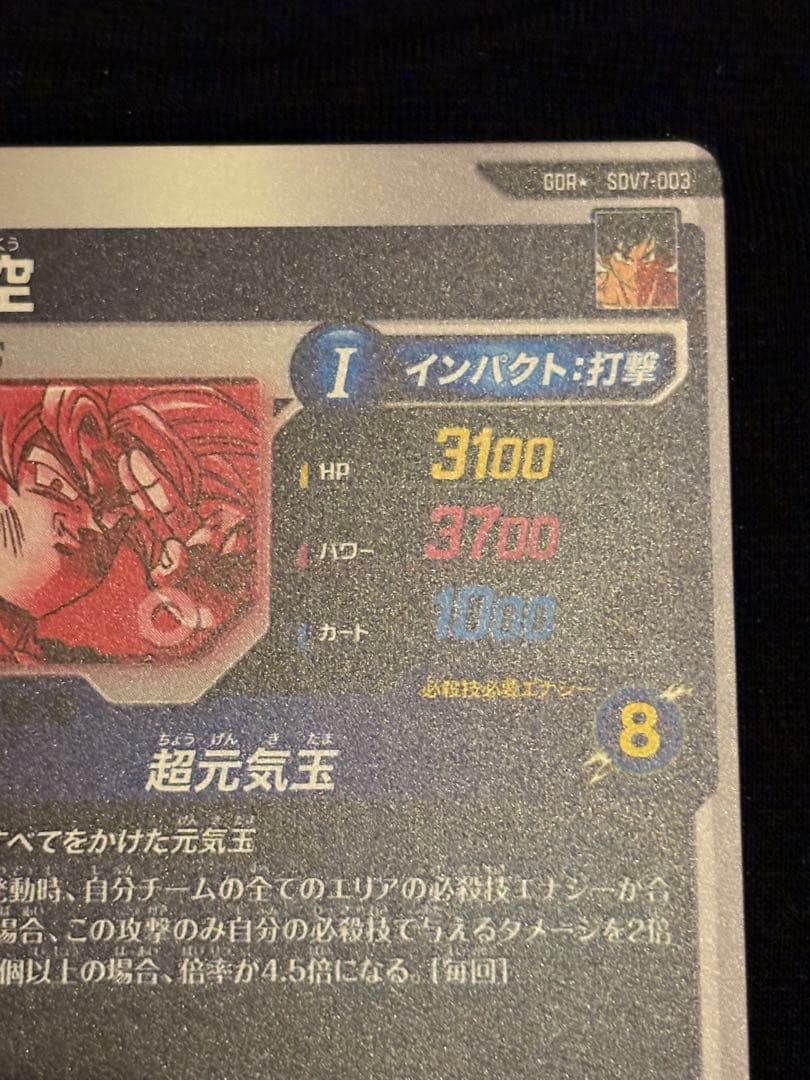 SDV7-003 GDR★ 孫悟空 パラレル 美品