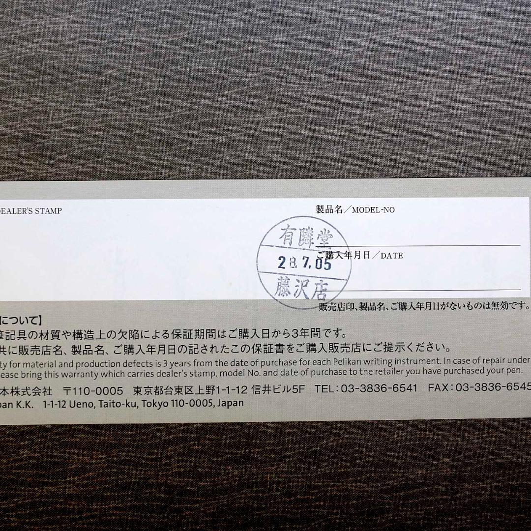 【限定品 極美品】ペリカン 万年筆 Ｍ８０５ ヴァイブラントブルー