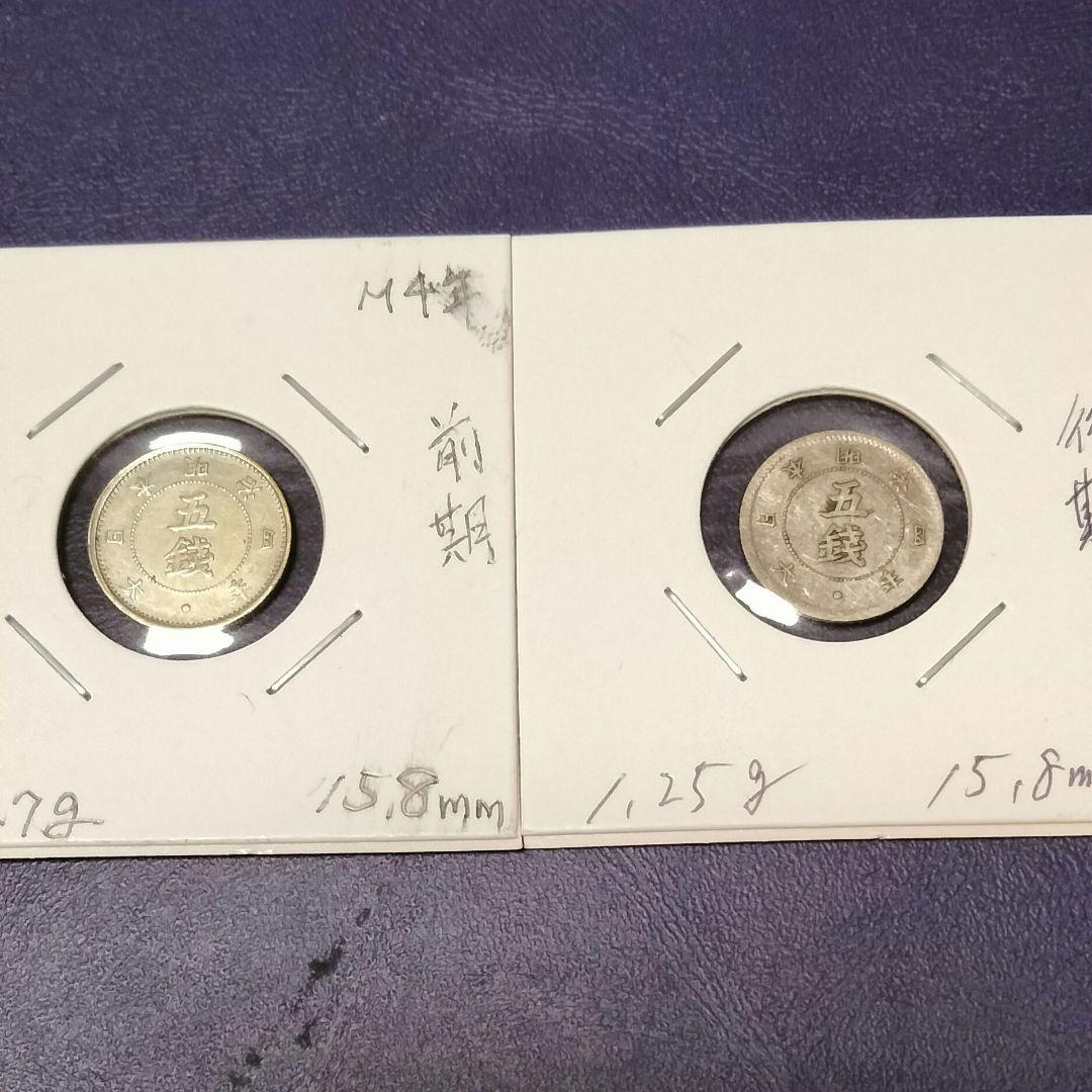 旭日大字5銭銀貨　前期　後期　2枚セット　美品
