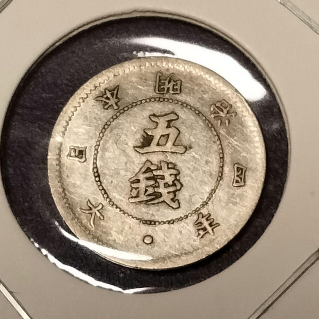 旭日大字5銭銀貨　前期　後期　2枚セット　美品