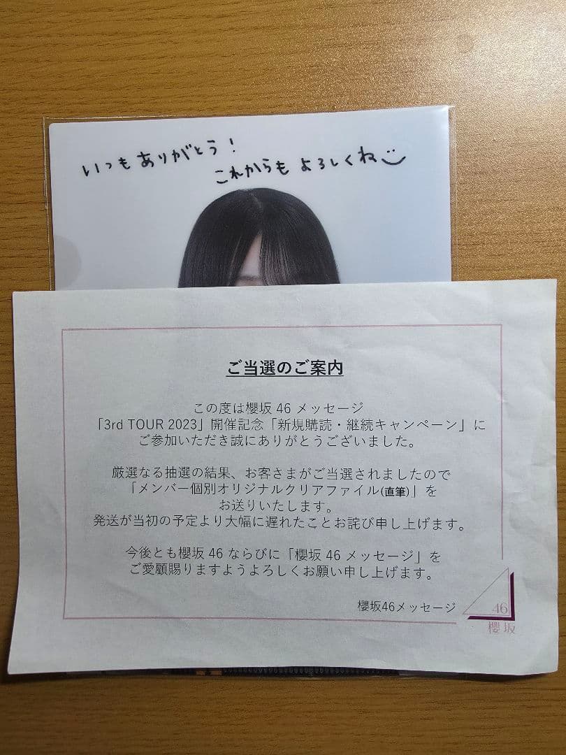 櫻坂46 森田ひかる 直筆サイン入り クリアファイル 3rd Tour 2023