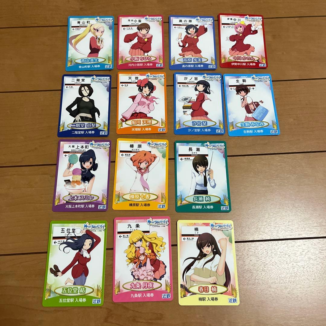 神のぞみ知るセカイ 河内小阪駅 入場券 小阪ちひろ