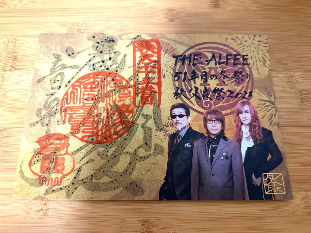 え*）様 THE ALFEE キーホルダー&歌朱印