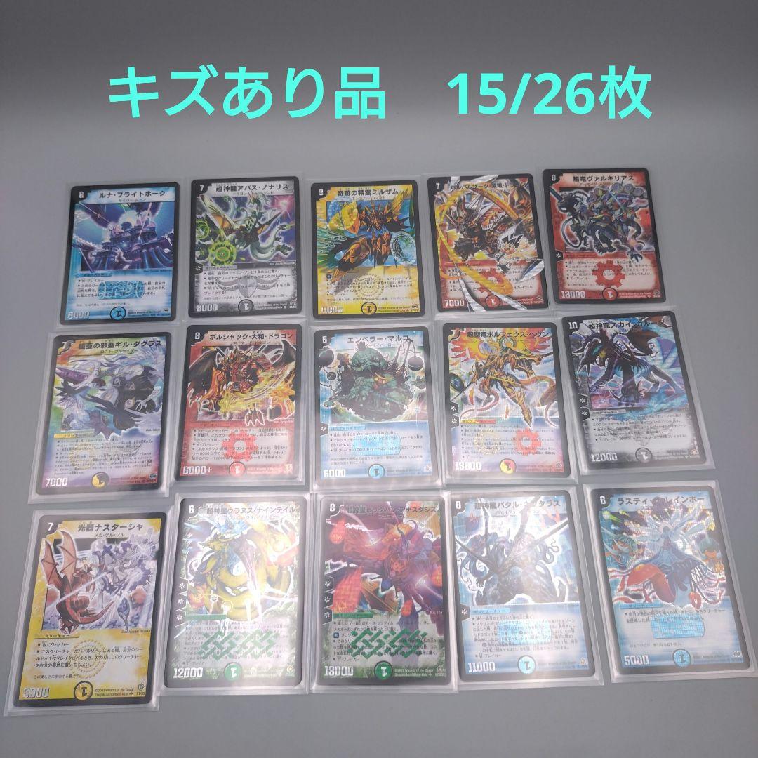 【引退品SRのみ116枚】 デュエマクラシック デュエルマスターズ 美品多数有り