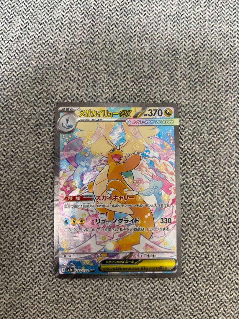 メガカイリューEX HP370