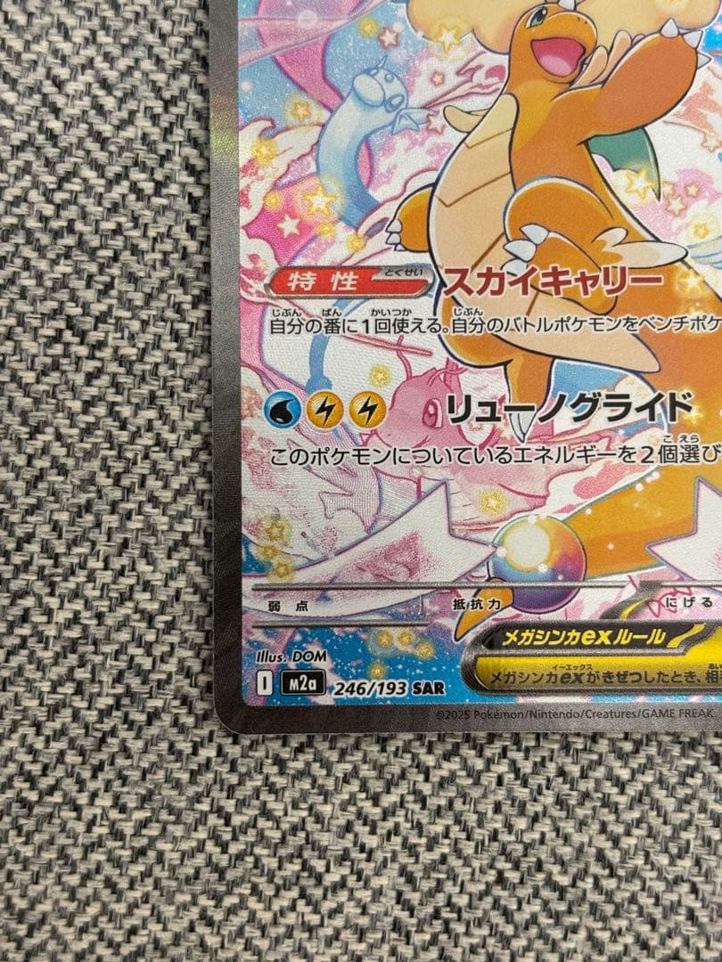 メガカイリューEX HP370