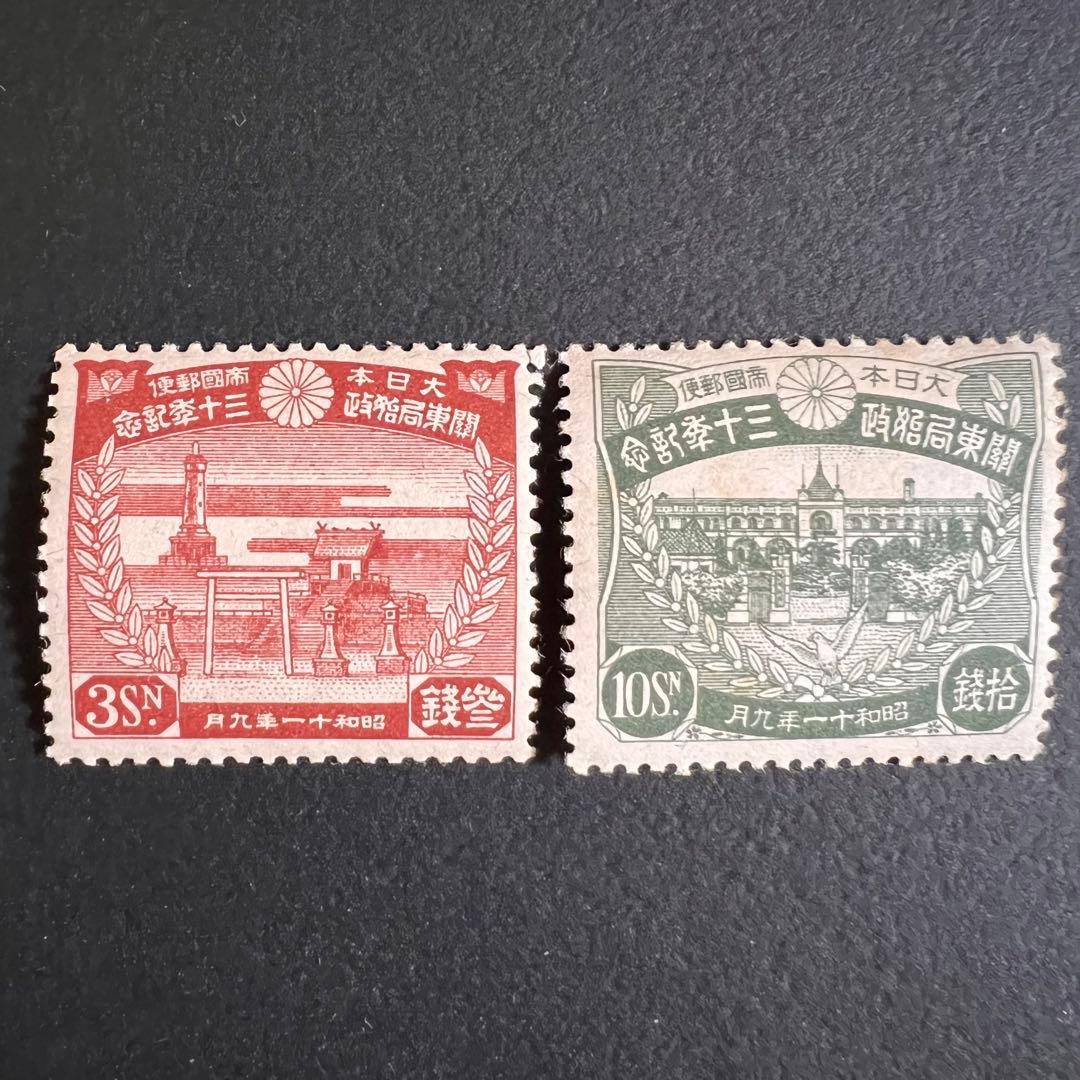 【未使用】日本切手 関東局始政30年記念　3銭 10銭