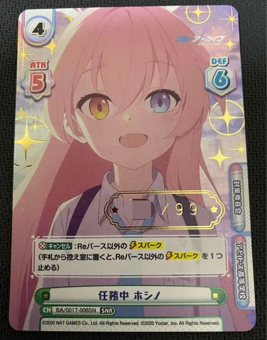 Reバース ブルーアーカイブ 任務中 ホシノ シリアル SNR