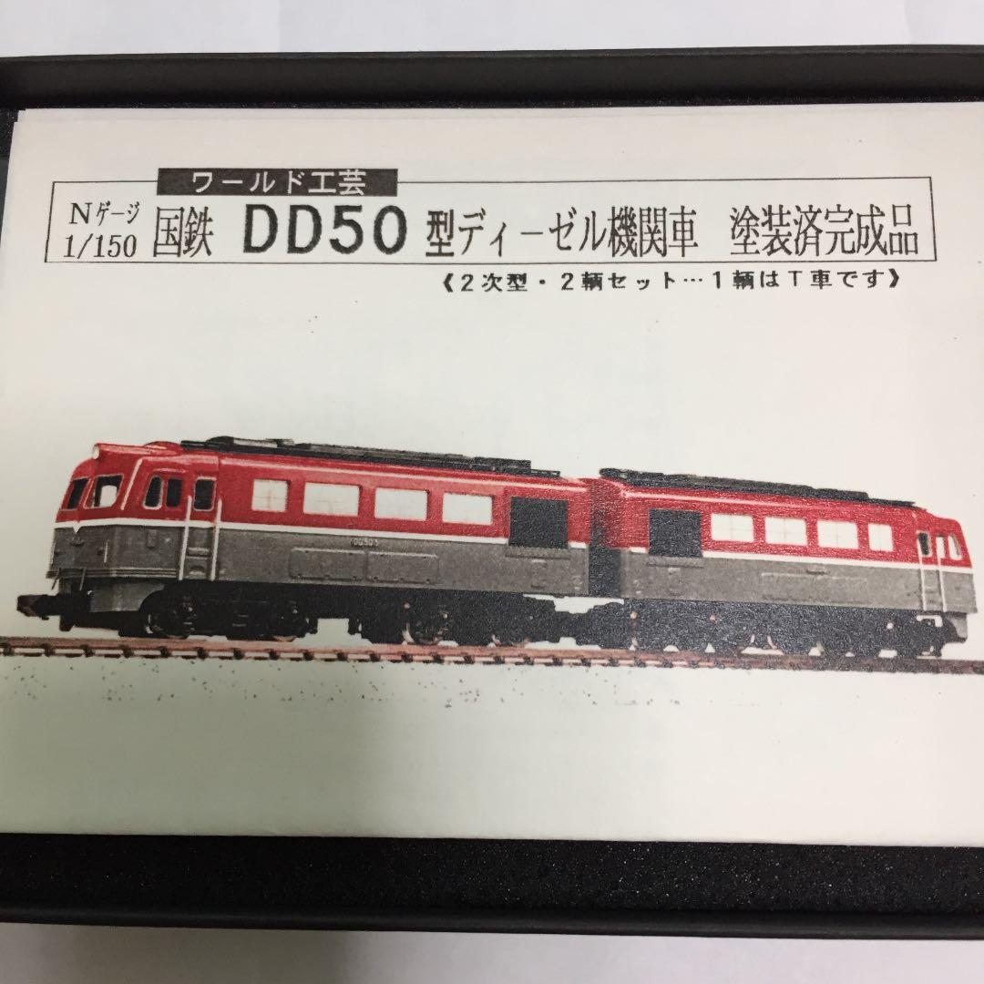 ✨Nゲージ1/150国鉄 DD50型ディーゼル機関車 塗装済完成品✨