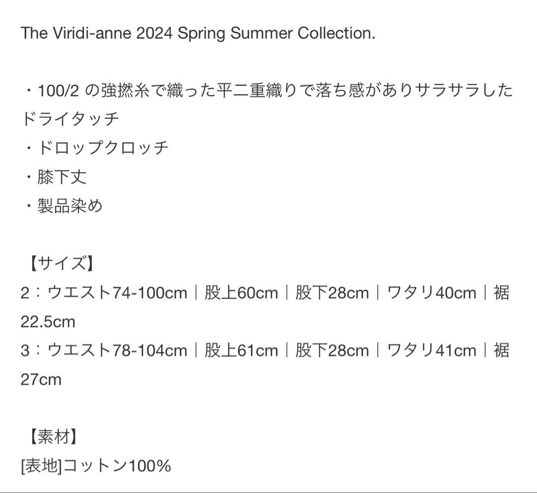 激安最終値下げ‼️The Viridi-anne 24ssサルエルパンツ ブラック