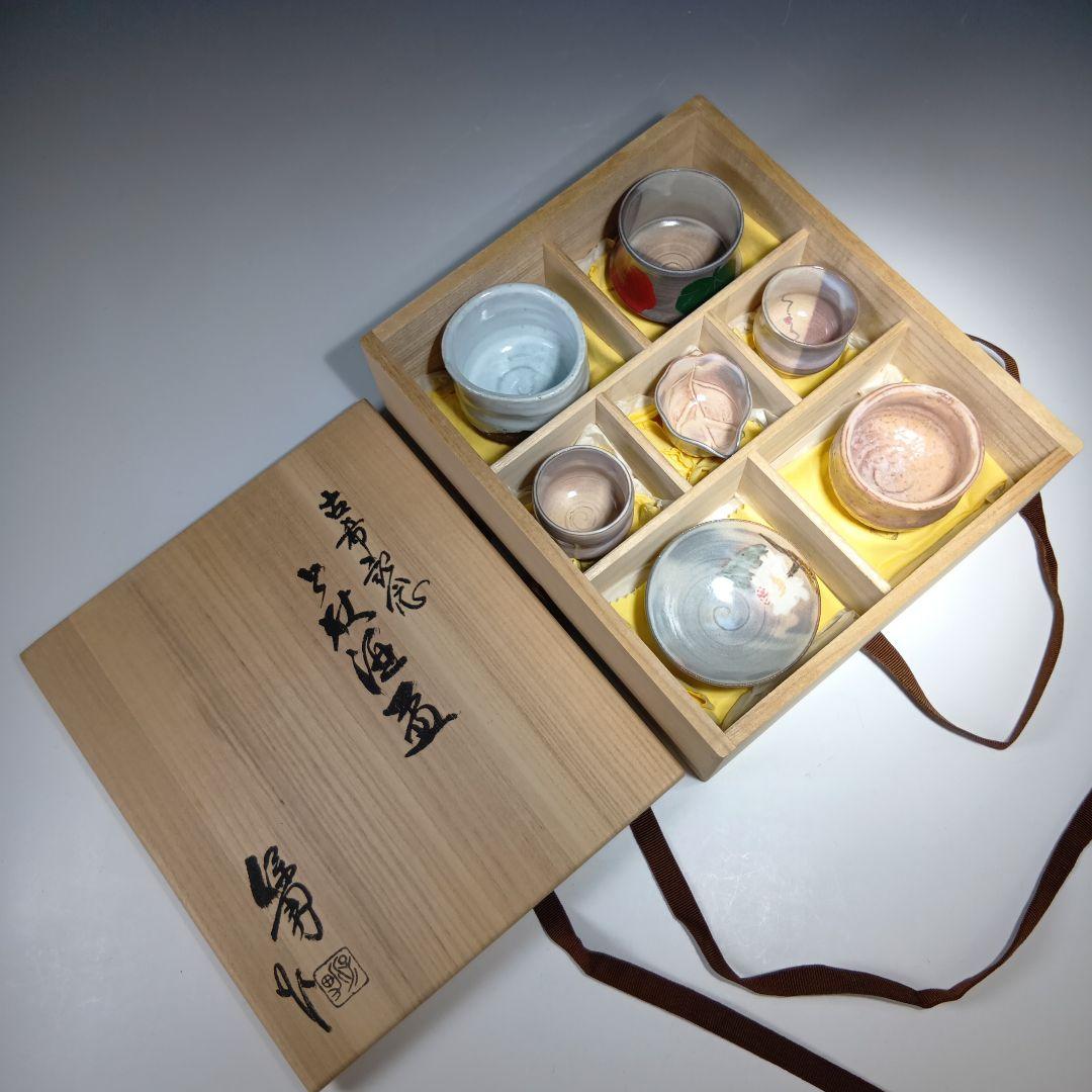 値下げ萩焼　大和保男　古希記念　酒器　ぐい呑　7個　セット　共箱　未使用品
