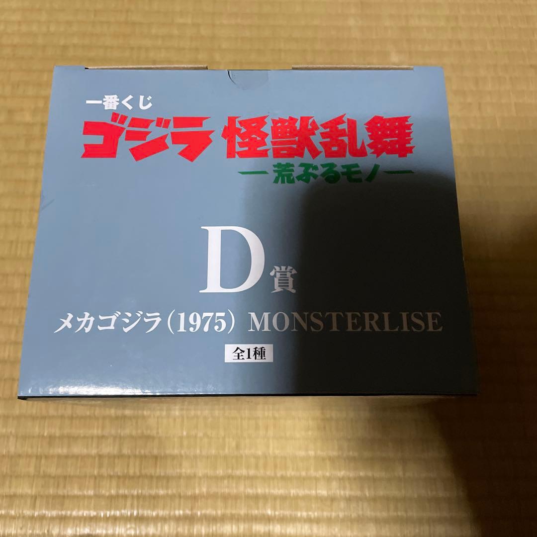 特価！最安早いもの勝ち！！一番くじ ゴジラ　ラストワン賞　B賞 D賞