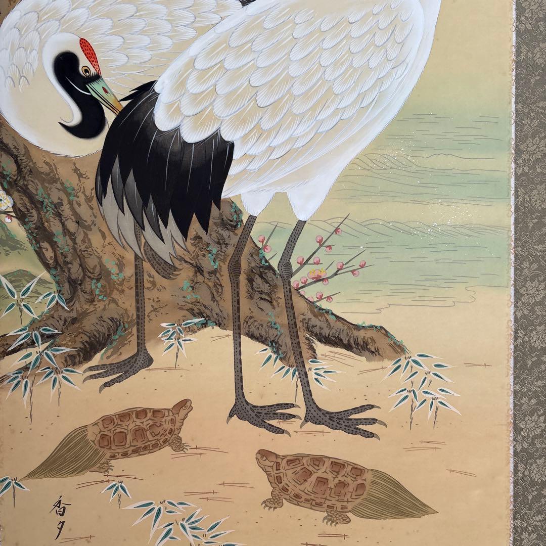 掛軸 江川香夕 松竹梅鶴亀　風景画 双鶴図　双亀図　慶事掛け