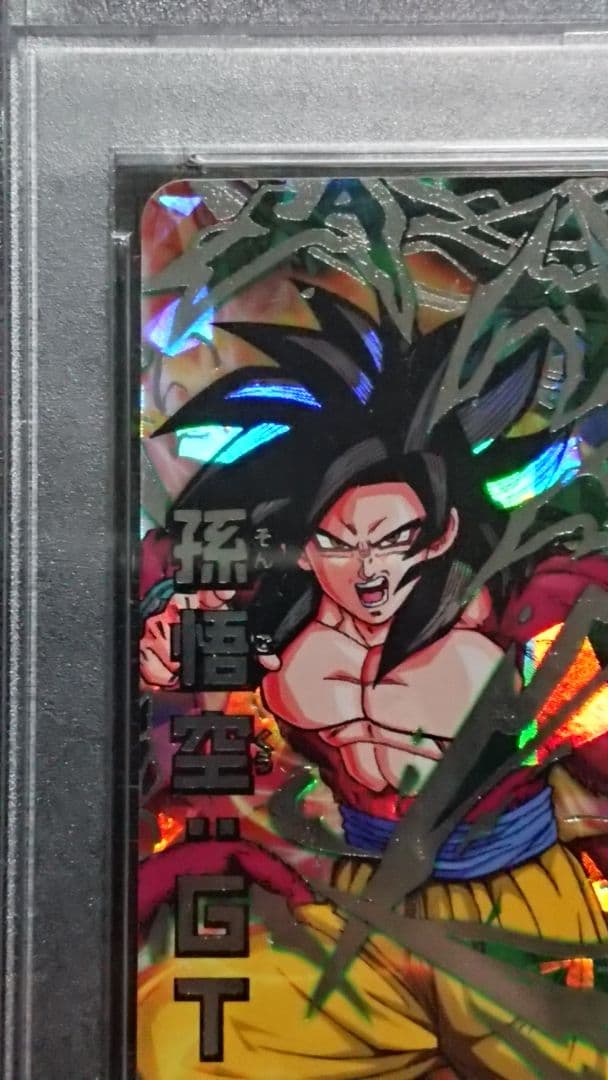 ドラゴンボールヒーローズ 孫悟空:GT HJ3-SEC2 PSA10 黒煙