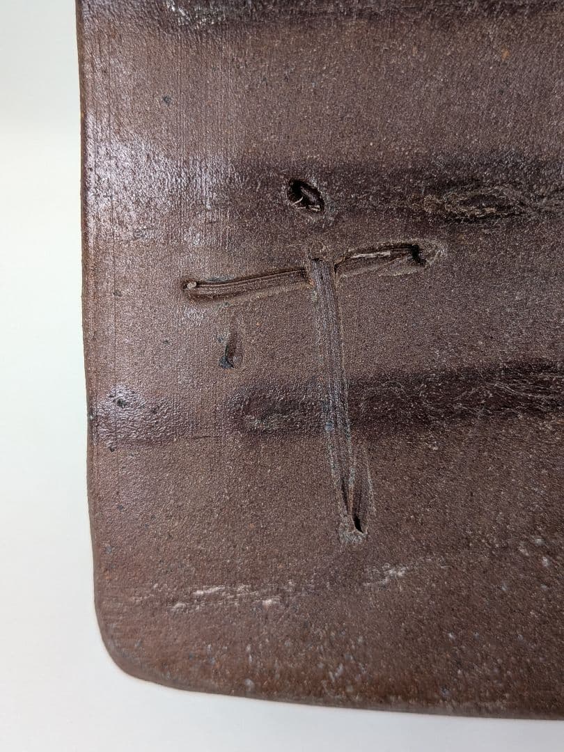 武用君彦 備前焼 干支置物「丁丑」 共箱共布栞 丑年 牛 ウシ 縁起物 在銘