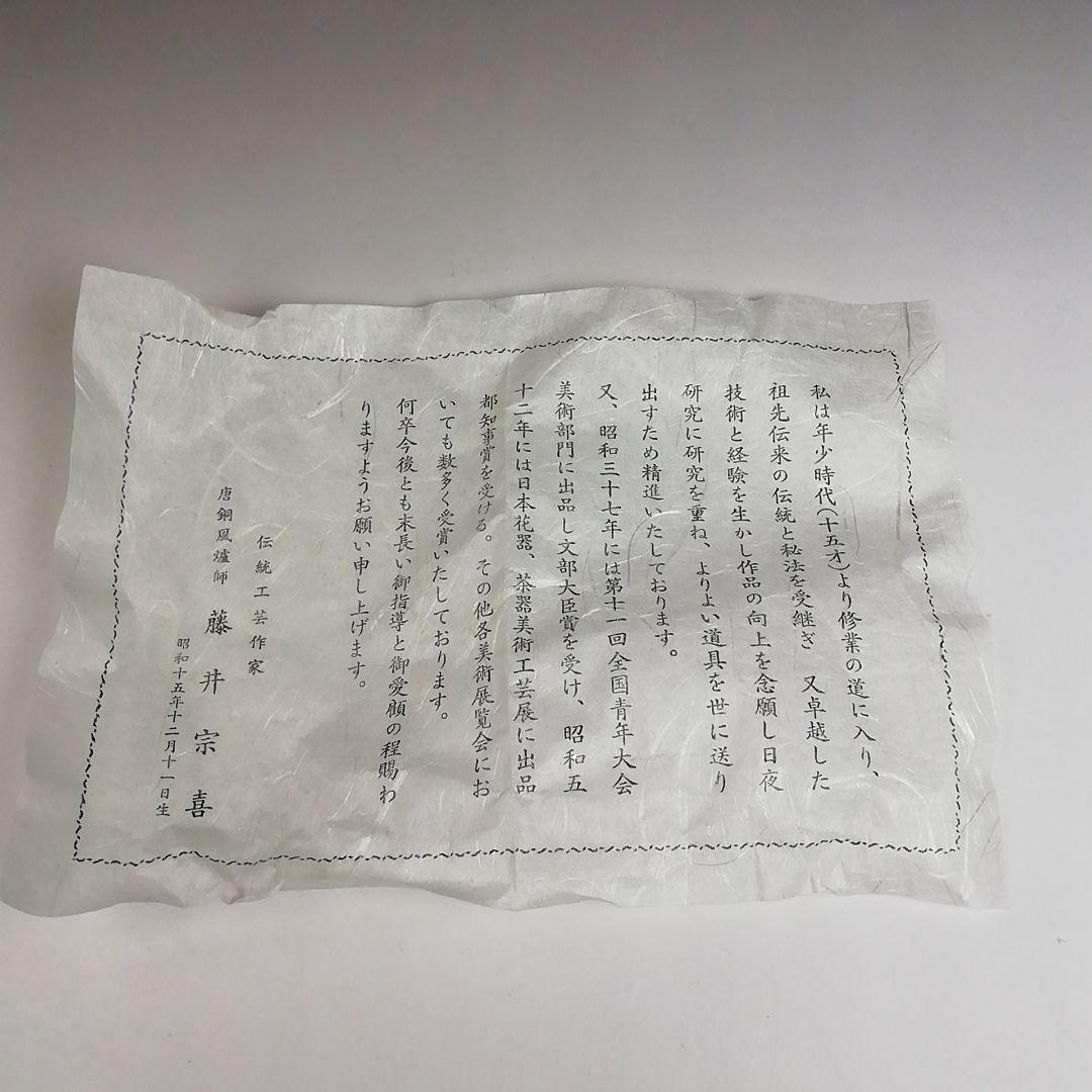 Ｔ７８９　花入　『唐銅　下蕪耳付花入』『藤井宗喜 造』　共箱　茶道具　花器