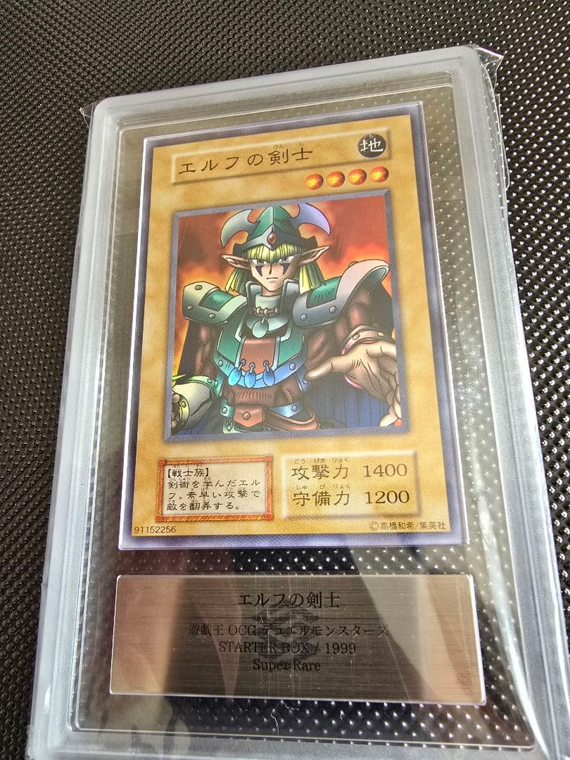最終値下げ 遊戯王 エルフの剣士 スーパーレア ARSグレード10+