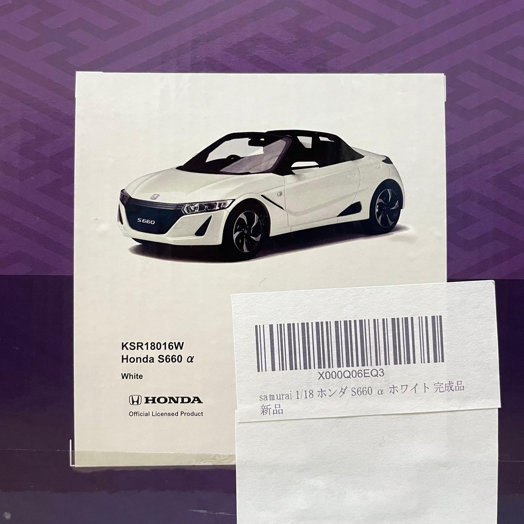 1/18 京商製samurai レジンモデル　ホンダ　S660 α ホワイト