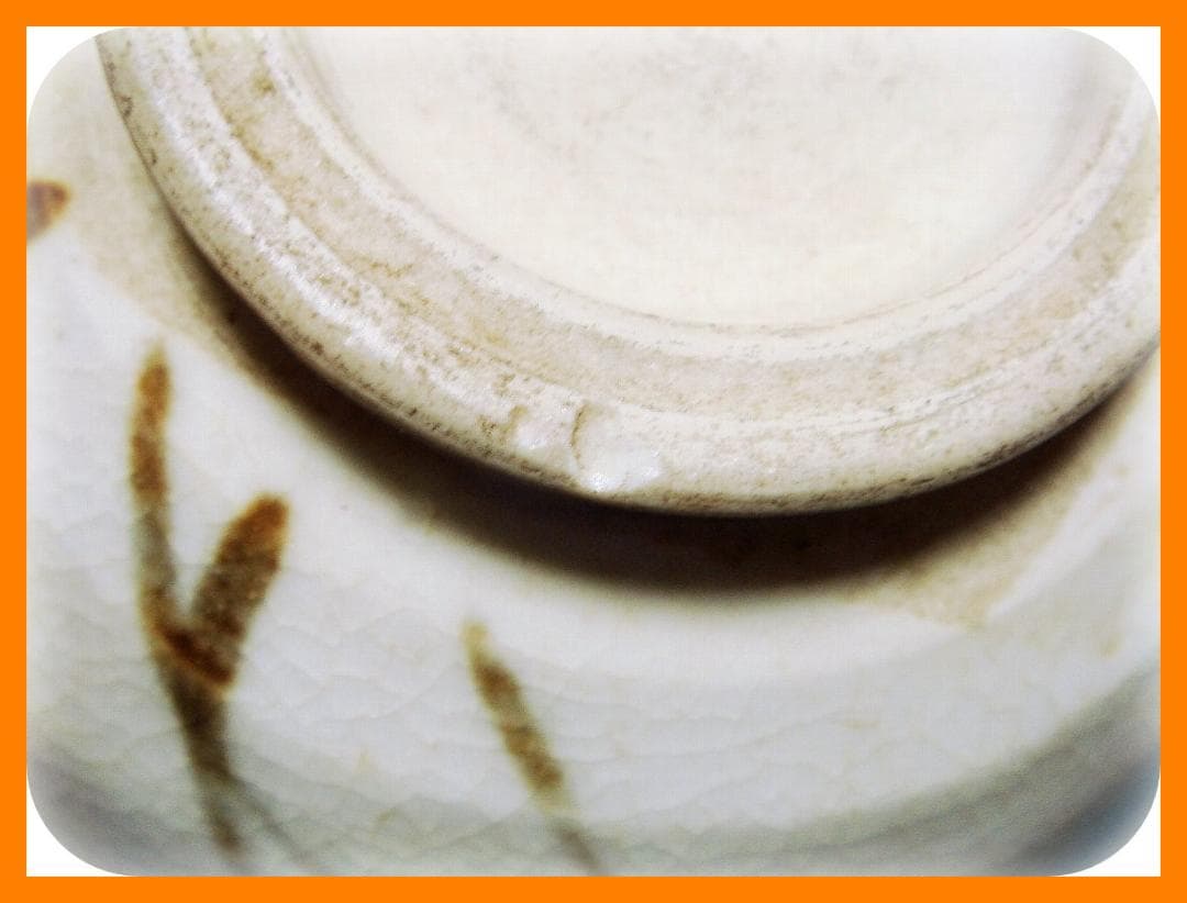 @@586『草文 茶碗』　/骨董品 古美術 古道具 アンティーク